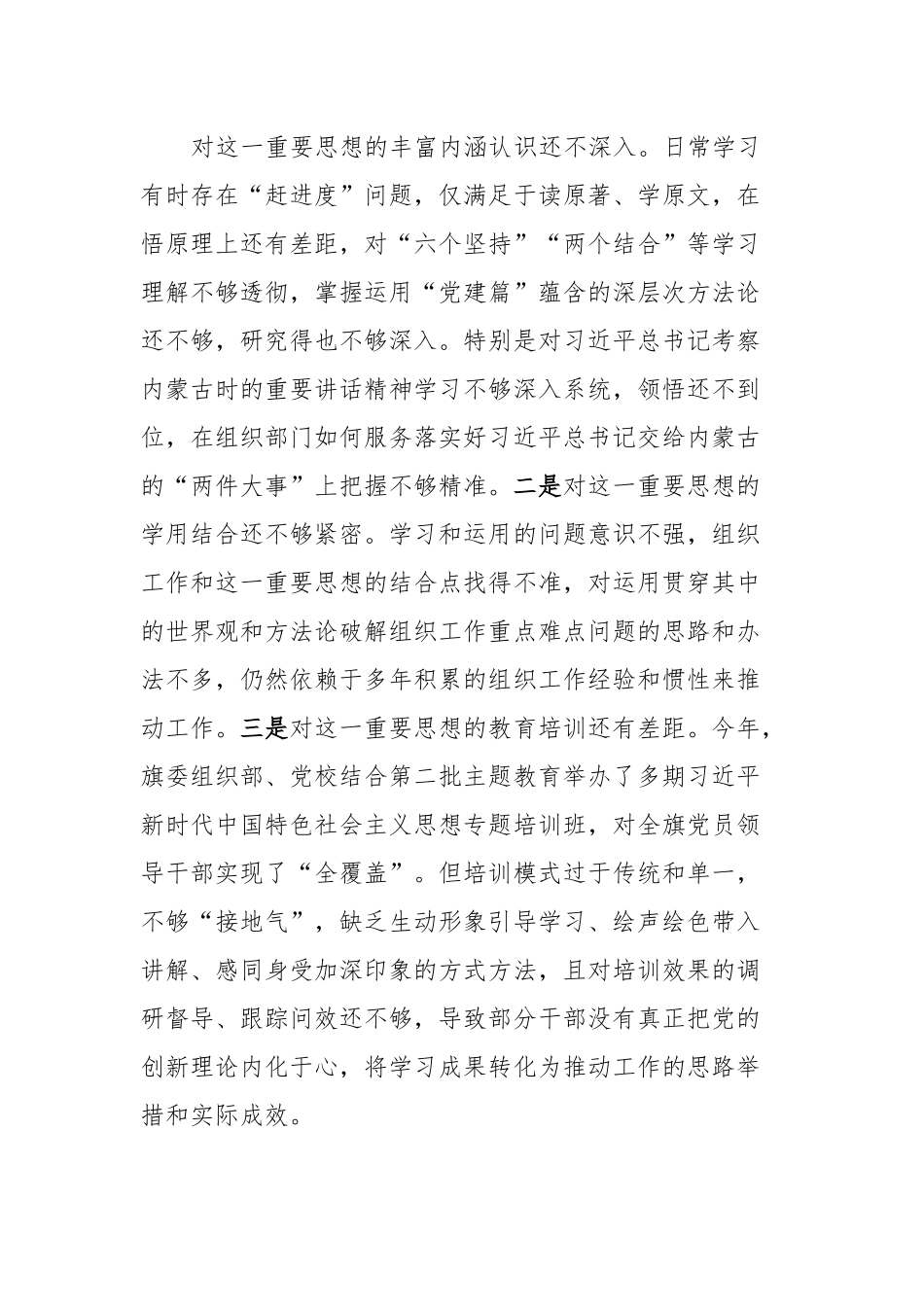 县委组织部长主题教育民主生活会对照检查材料.docx_第2页