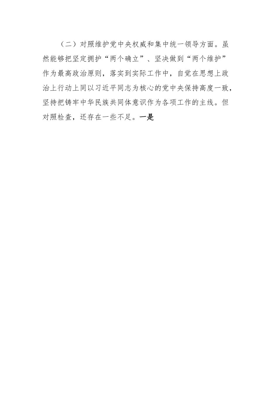 县委组织部长主题教育民主生活会对照检查材料.docx_第3页