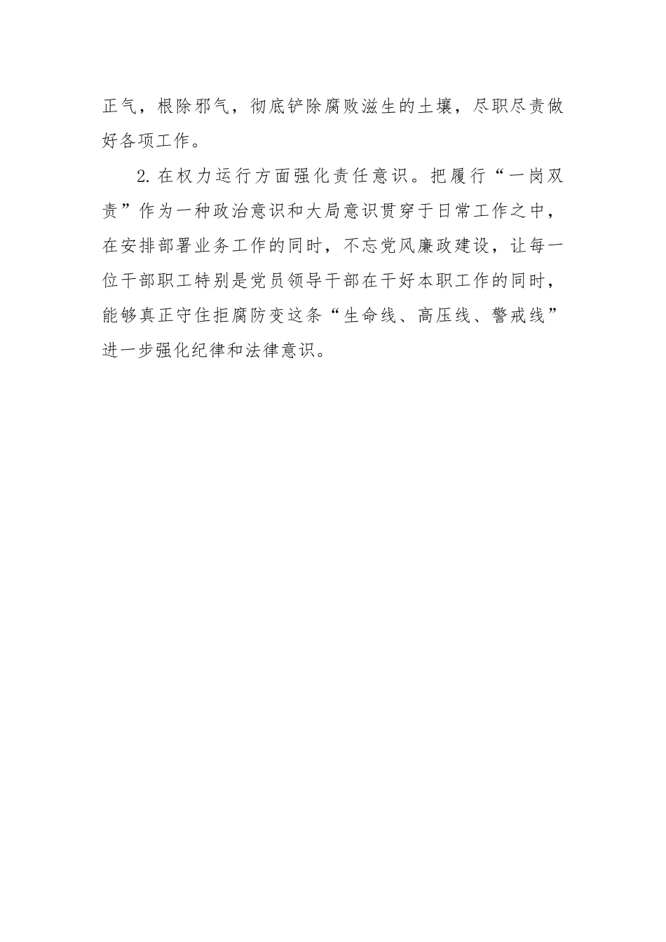 主题教育反面典型案例剖析（2）.docx_第3页