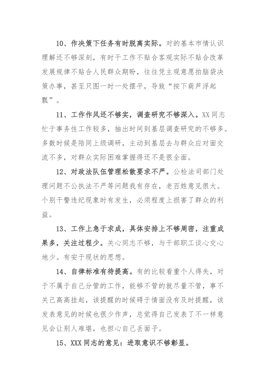 2023年度第二批主题教育专题民主生活会批评意见汇报.docx_第3页