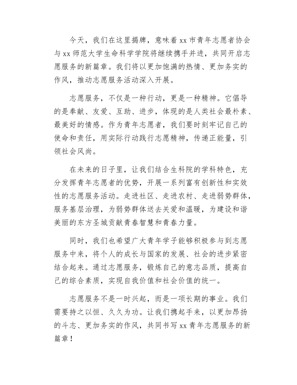 在青年志愿者协会和大学生志愿服务联盟成立揭牌仪式上的讲话（2篇）.docx_第2页