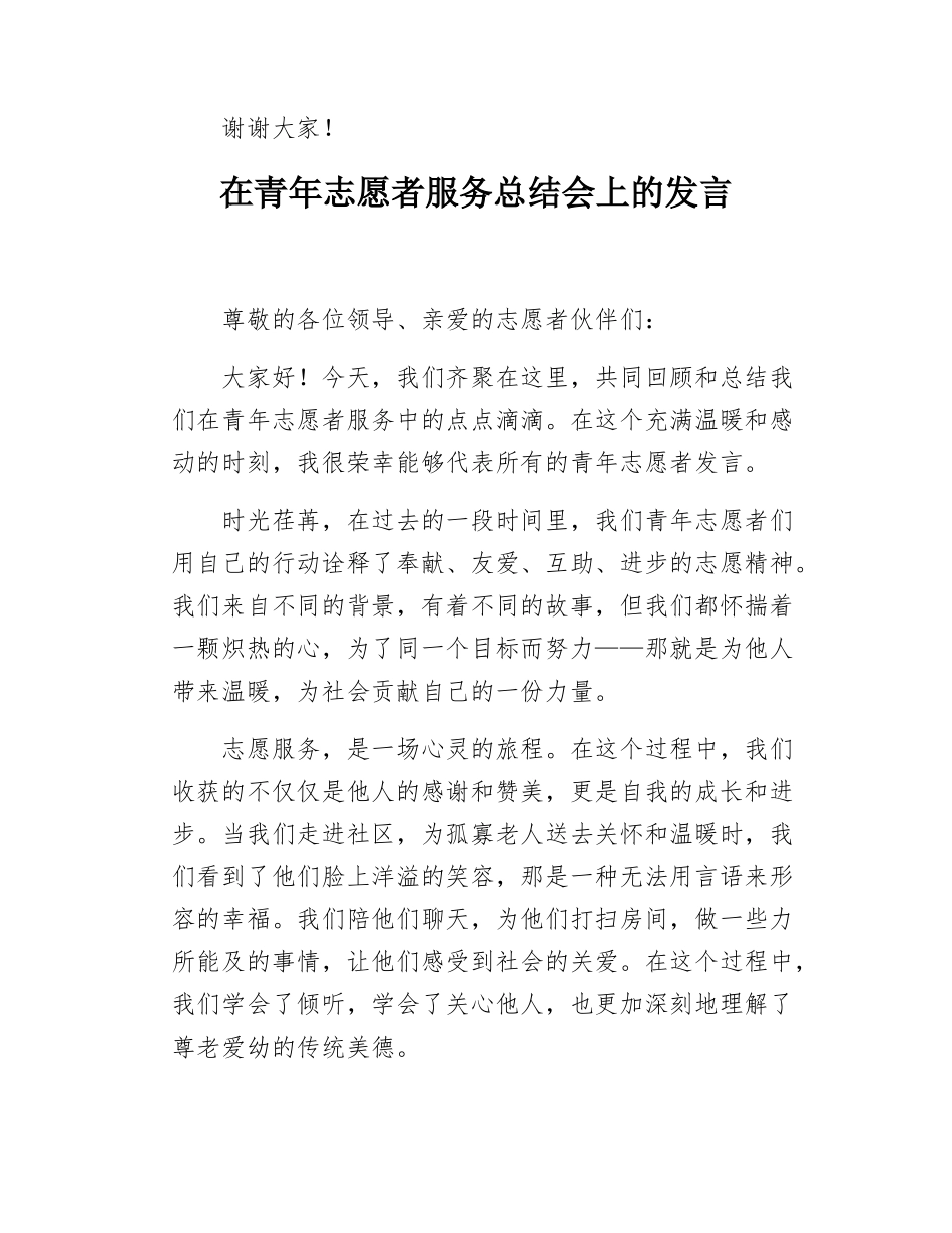 在青年志愿者协会和大学生志愿服务联盟成立揭牌仪式上的讲话（2篇）.docx_第3页