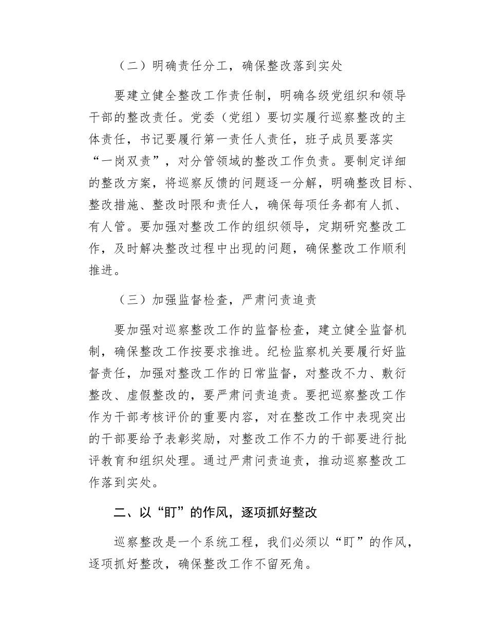 在2024年巡察整改专题民主SH会上的讲话（1994字）.docx_第2页