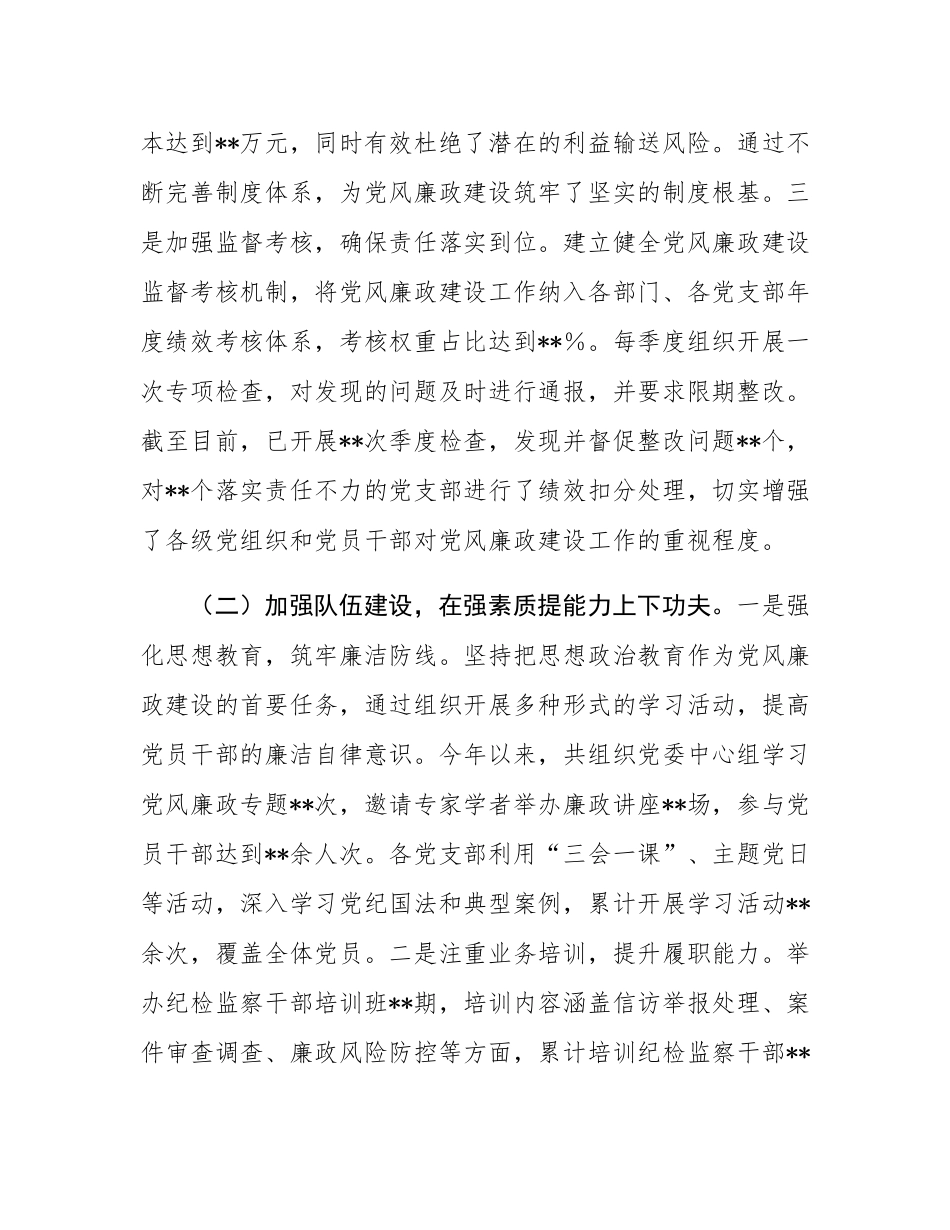 国有企业党委书记2024年度抓党风廉政建设工作述职报告.docx_第2页