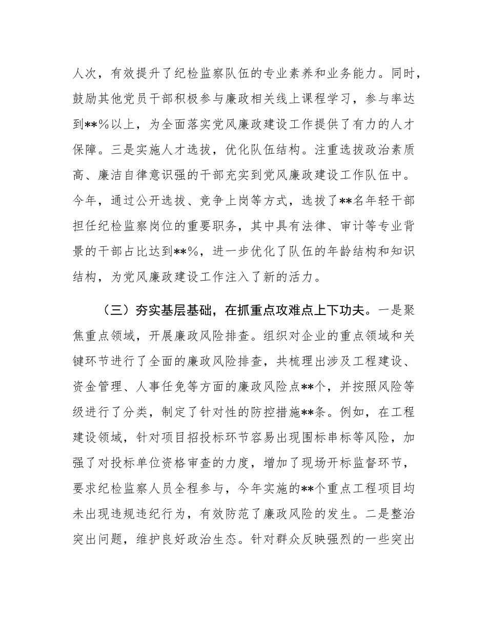 国有企业党委书记2024年度抓党风廉政建设工作述职报告.docx_第3页