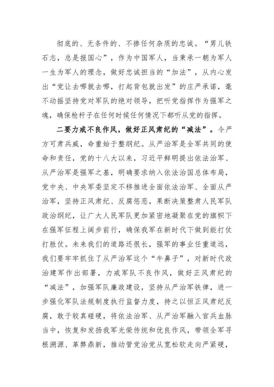 (3篇)心得体会汇编（含抓党建促乡村振兴心得体会发言）.docx_第3页