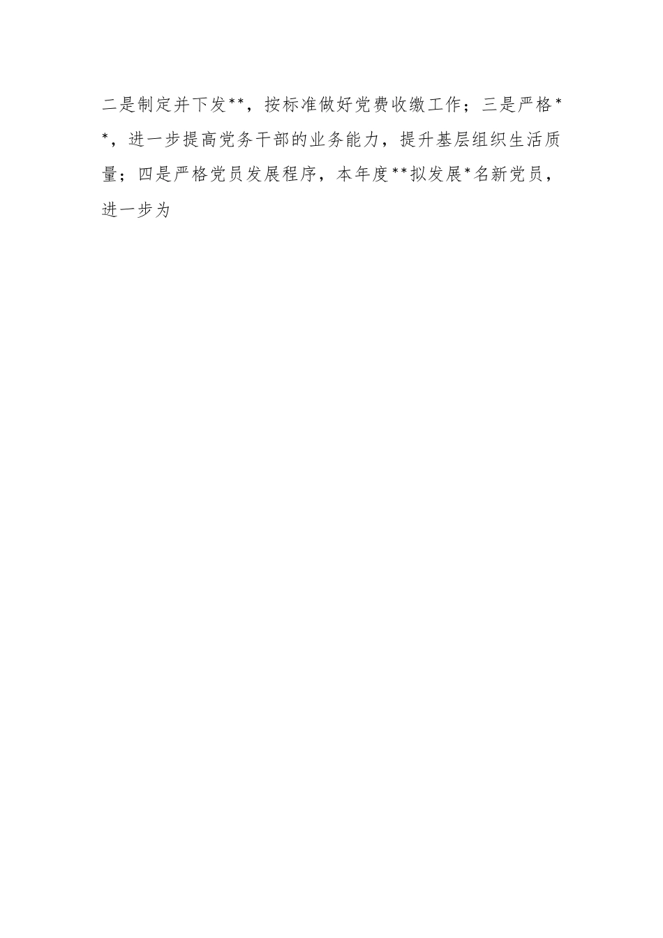 2023年上半年某医院党建工作总结.docx_第2页