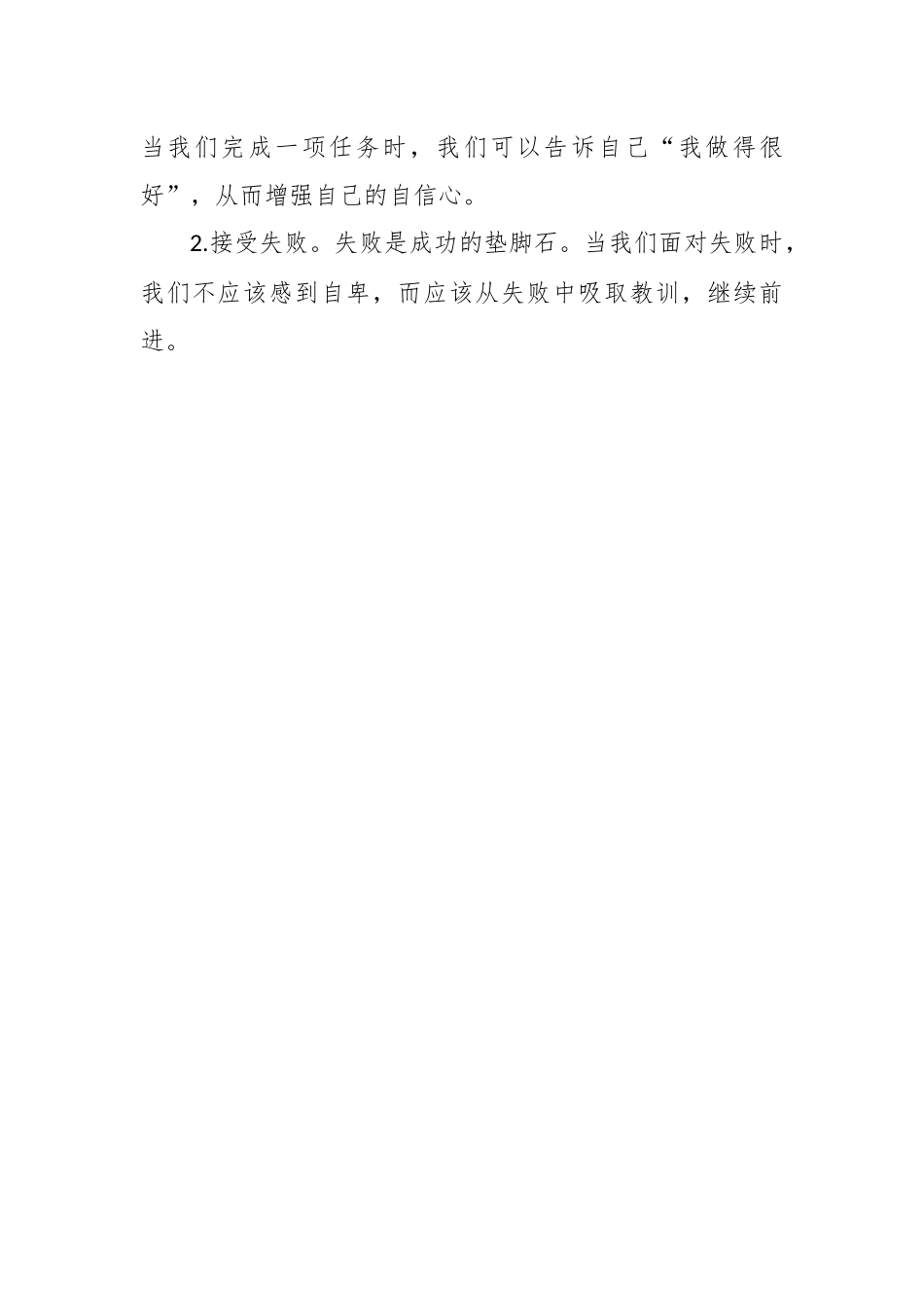 培训心得：从自卑到自信，走向更好的自己.docx_第2页