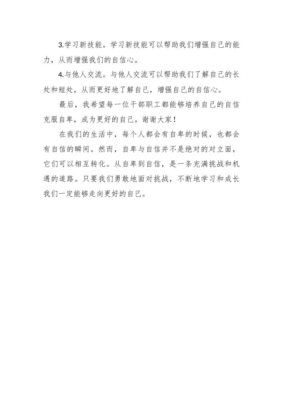 培训心得：从自卑到自信，走向更好的自己.docx_第3页