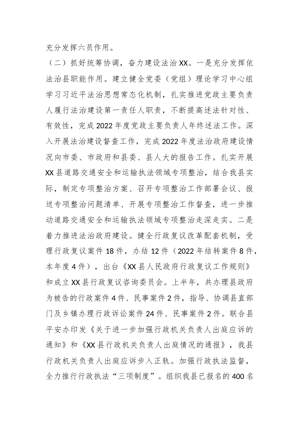 2023年上半年县司法局工作总结及下半年工作计划.docx_第3页