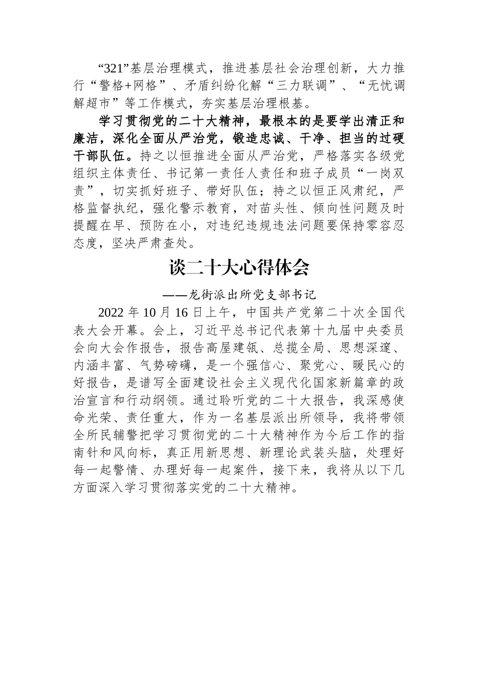 公安局学习党的二十大精神心得体会汇编（11篇）.docx_第3页