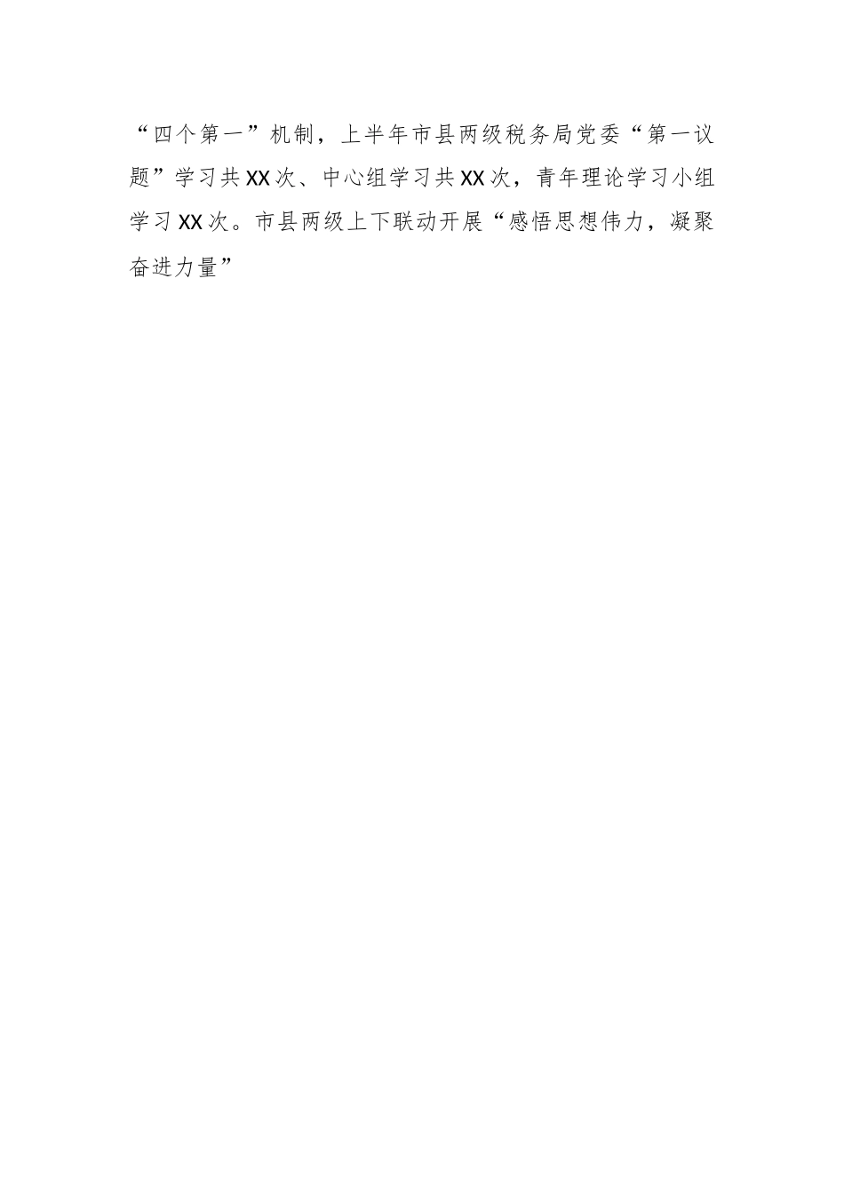 2023年市税务局关于上半年全面从严治党主体责任和监督责任落实情况的报告.docx_第2页