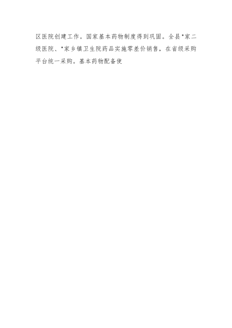 2023年卫生健康局上半年工作情况总结.docx_第2页