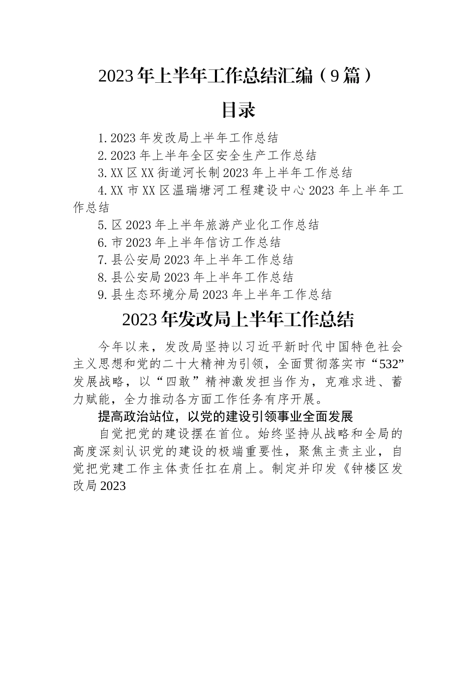 2023年上半年工作总结汇编（9篇）.docx_第1页