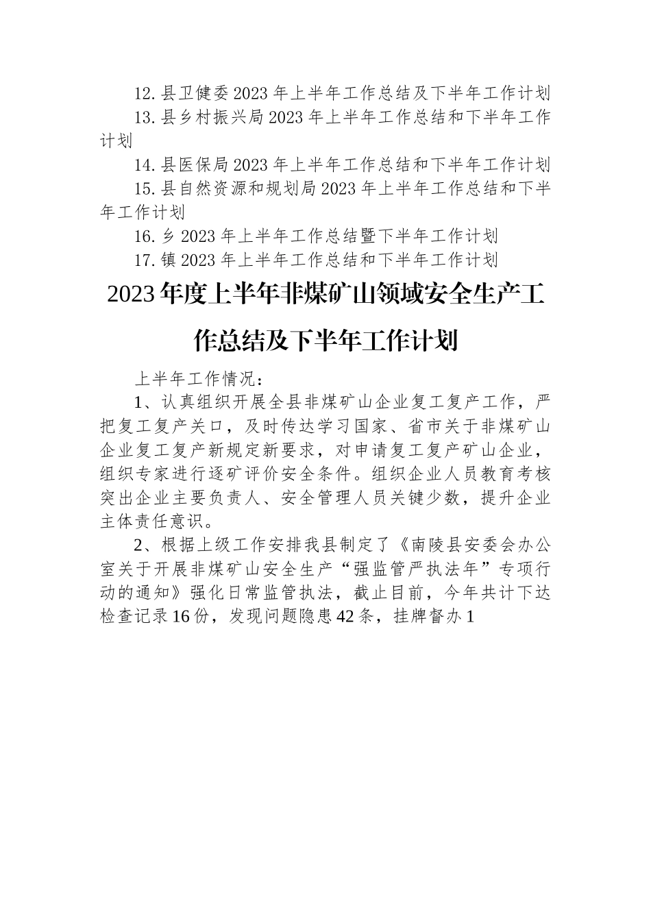 2023年上半年工作总结和下半年工作计划汇编（17篇）.docx_第2页