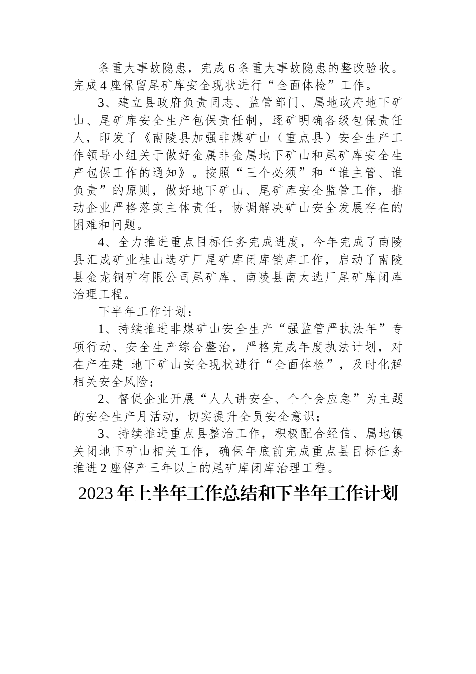 2023年上半年工作总结和下半年工作计划汇编（17篇）.docx_第3页