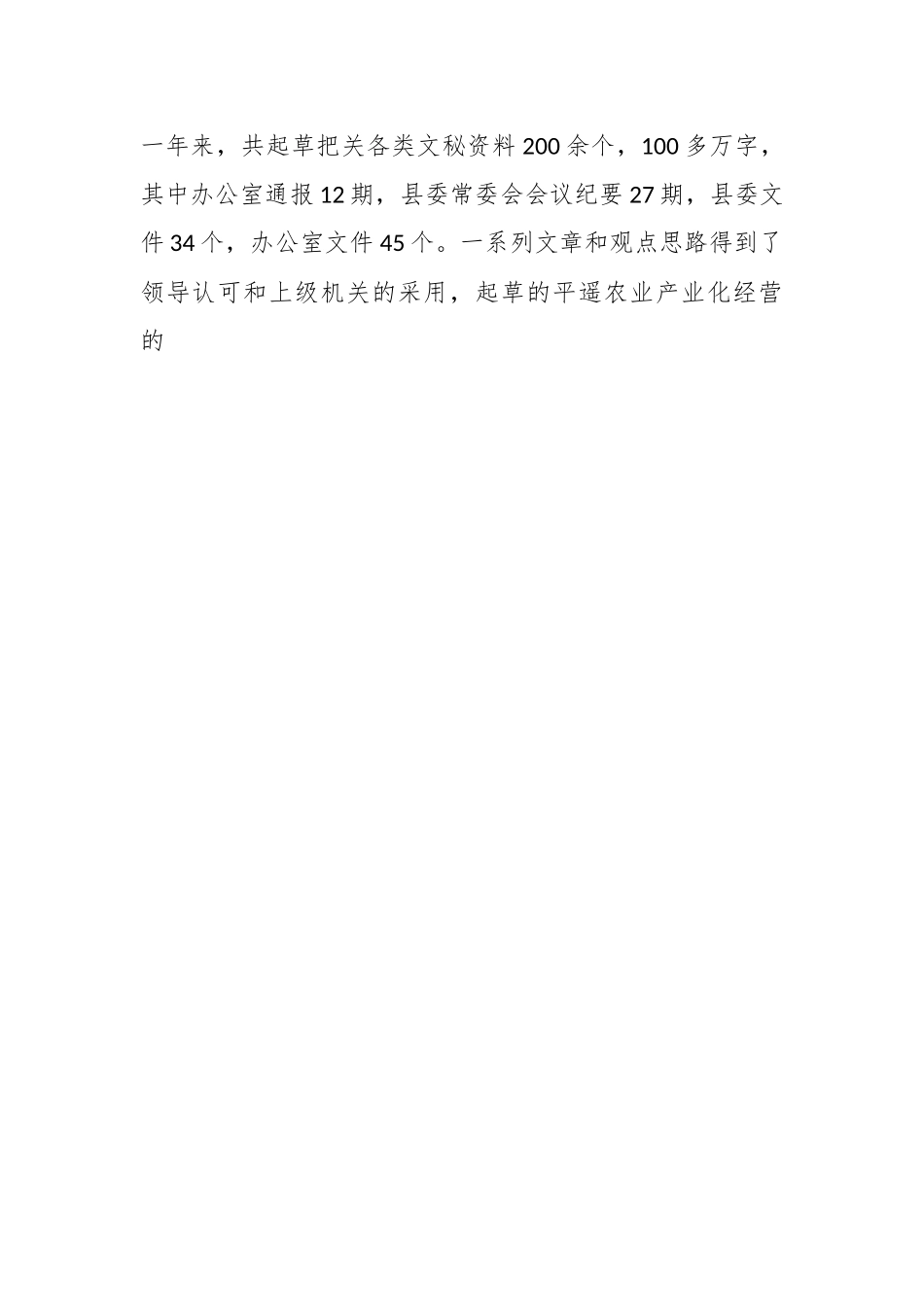 (4篇)学习县委全会精神心得体会材料范本汇编.docx_第2页