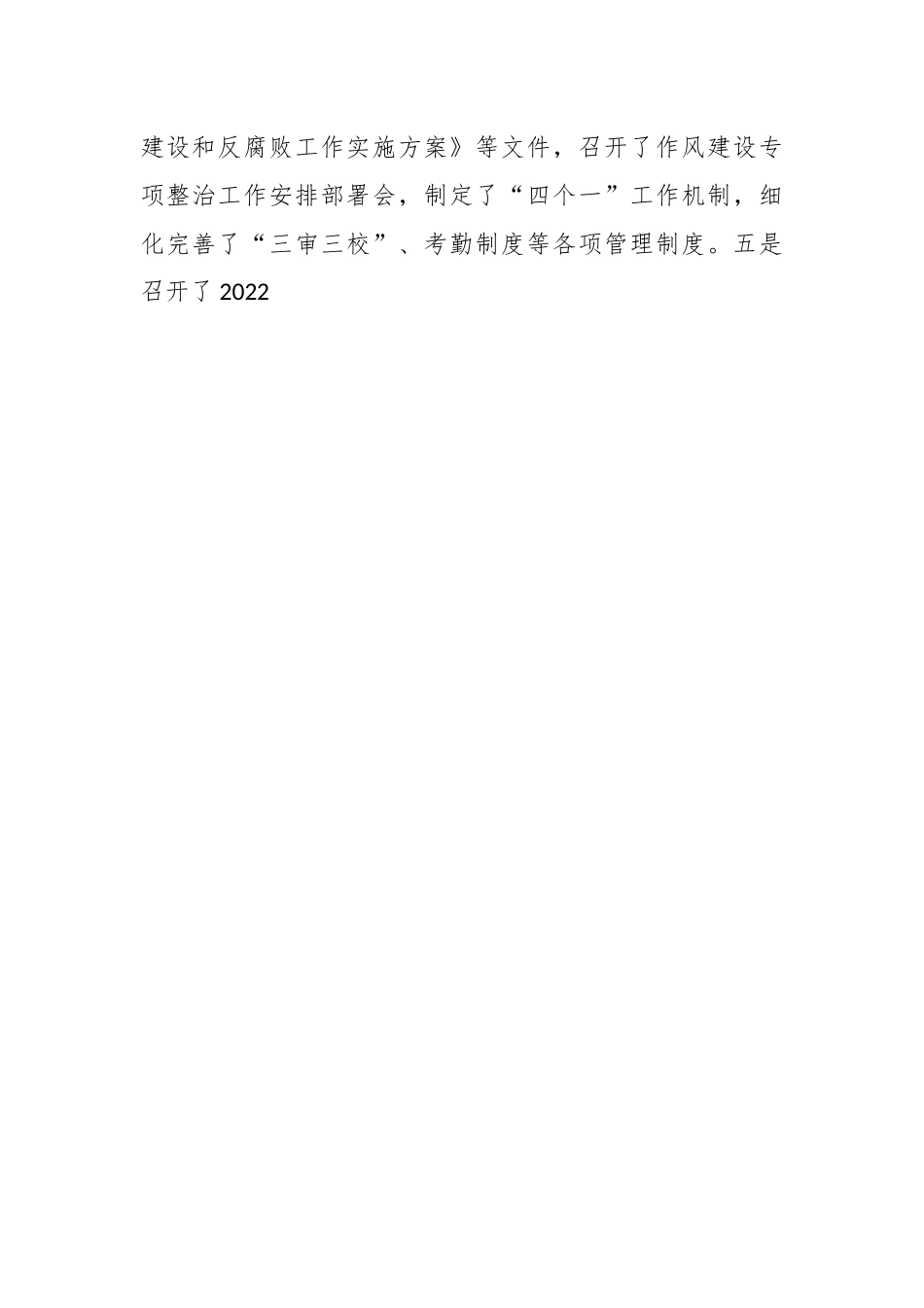 2023年应急管理局第一季度工作总结及下季度工作计划.docx_第2页