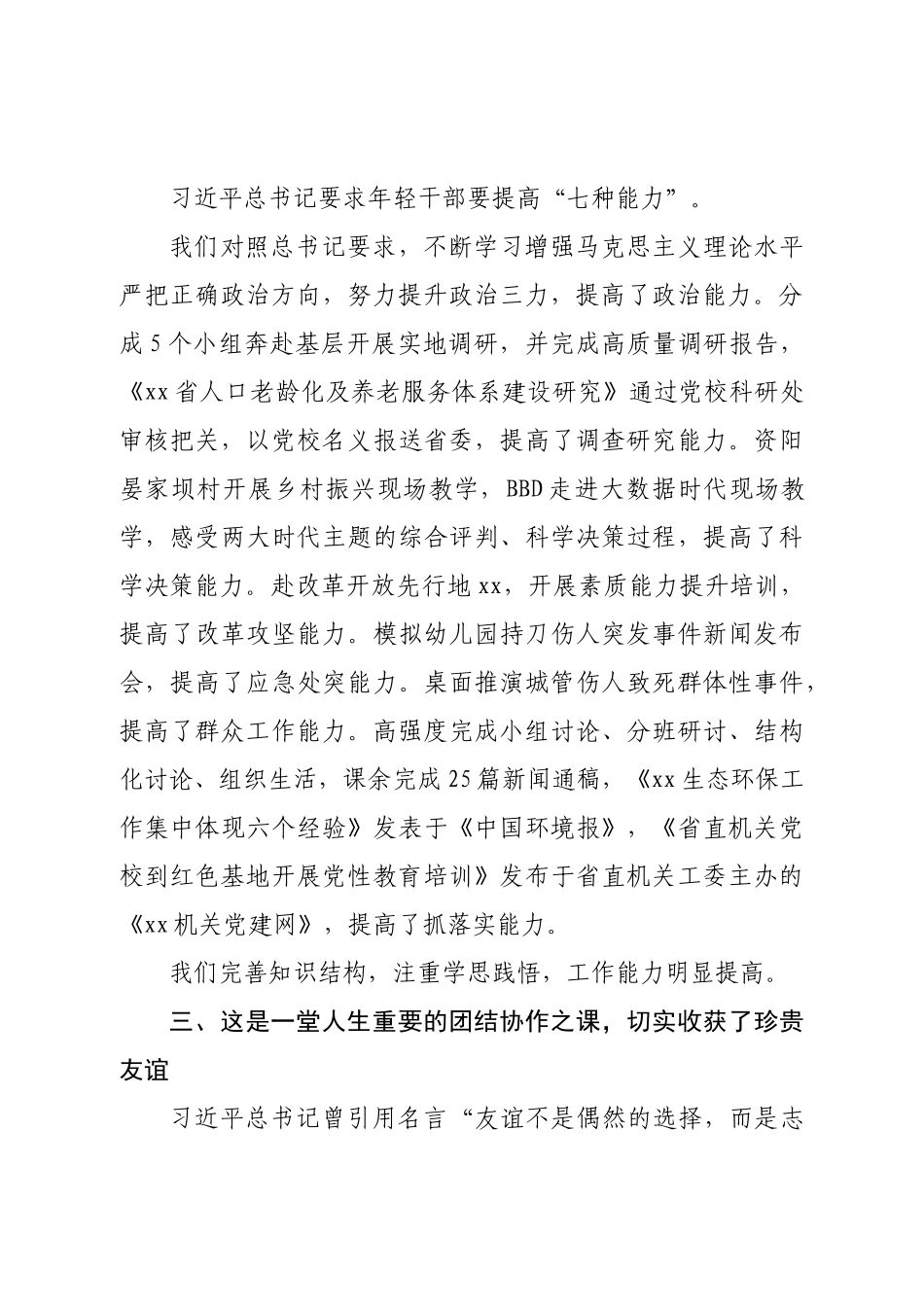 中青年干部培训班学习心得体会.doc_第3页