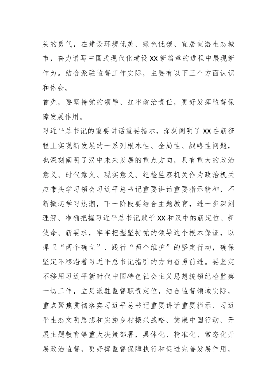 关于学习贯彻习近平总书记来X考察重要讲话和来X考察重要指示心得体会.docx_第3页