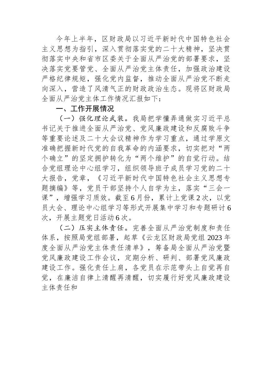 2023年上半年工作总结汇编（16篇）.docx_第2页