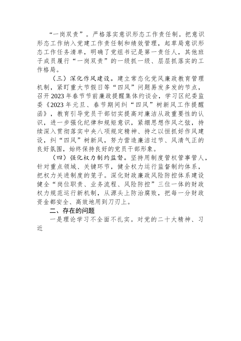 2023年上半年工作总结汇编（16篇）.docx_第3页