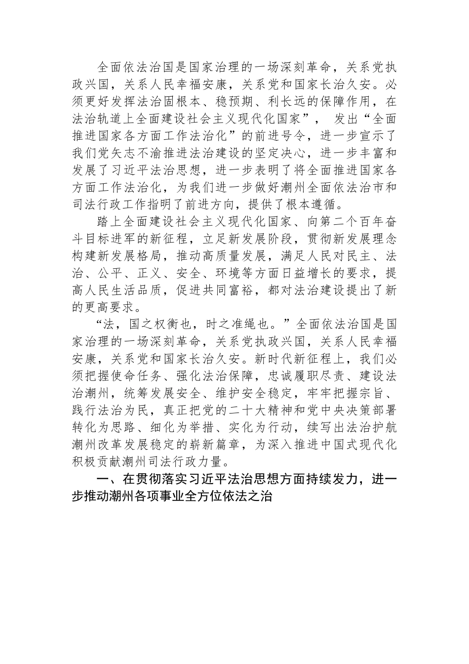 司法局学习党的二十大精神心得体会汇编（12篇）.docx_第2页