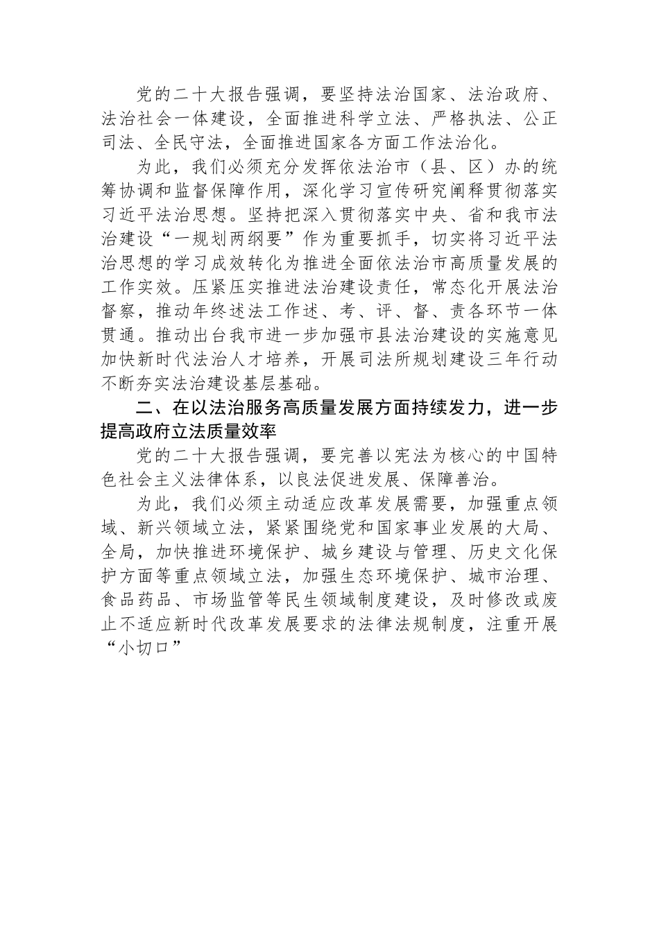 司法局学习党的二十大精神心得体会汇编（12篇）.docx_第3页