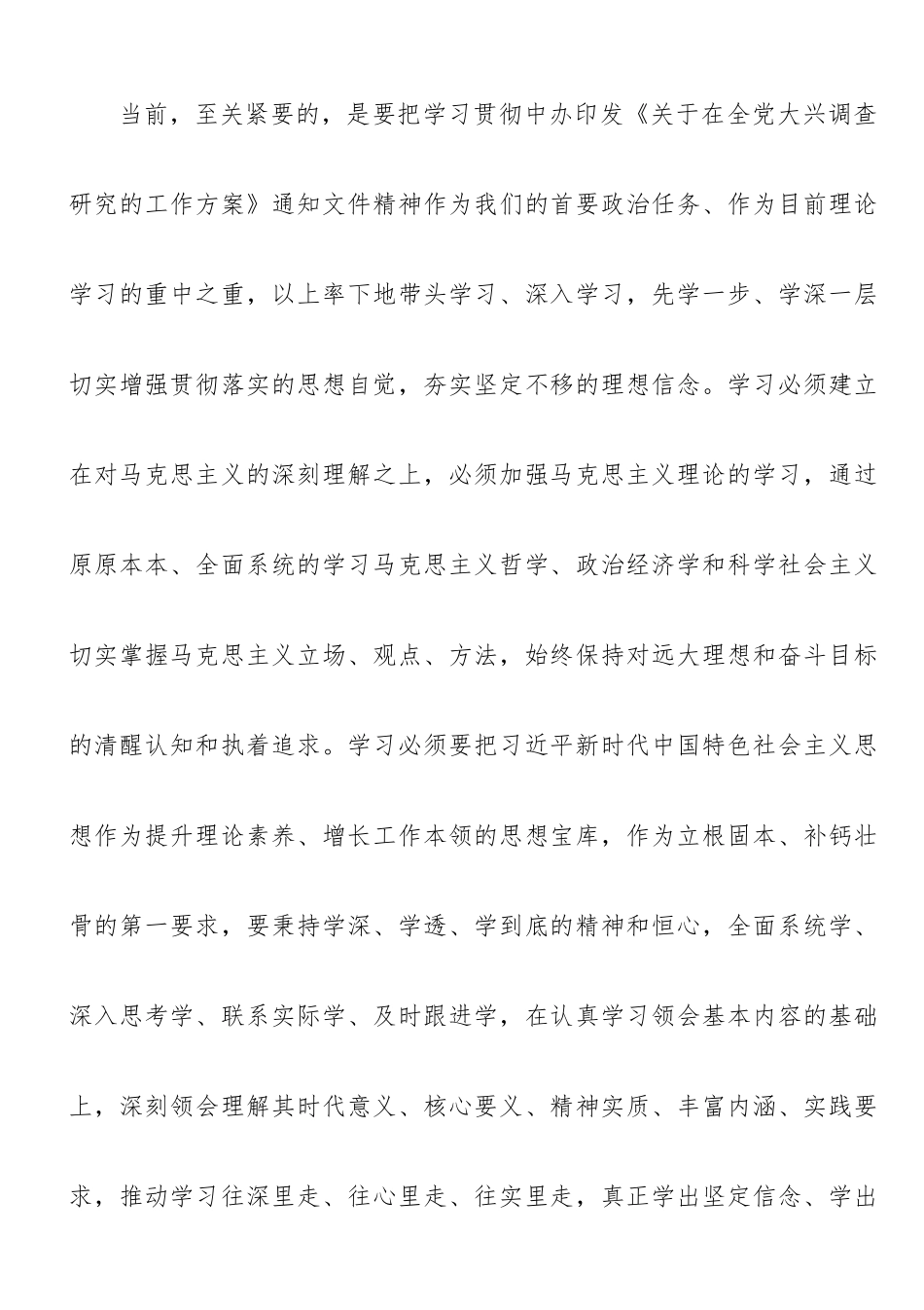 学习体会：勇于担当作为 奔赴基层一线 以实际行动大兴调查研究之风.doc_第2页