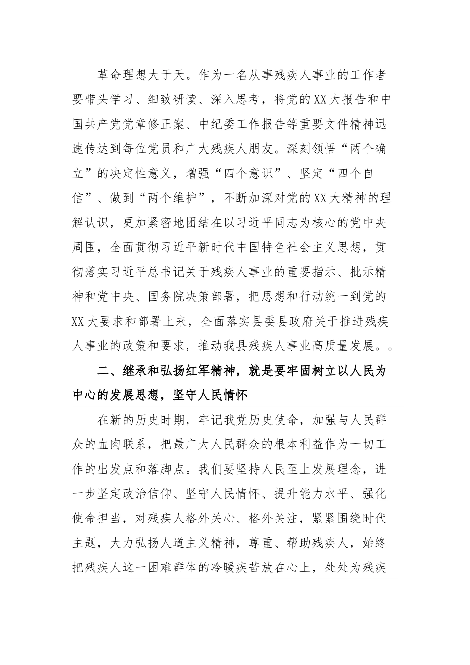 县直机关党组织书记进修班心得体会.docx_第3页