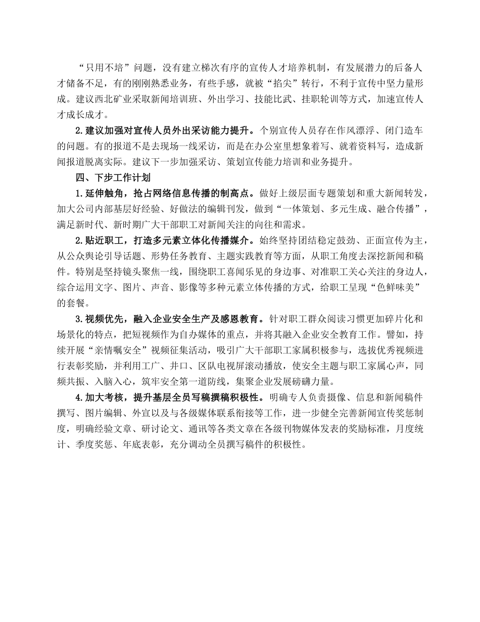 2023年上半年新闻宣传工作总结及下半年工作计划.docx_第3页