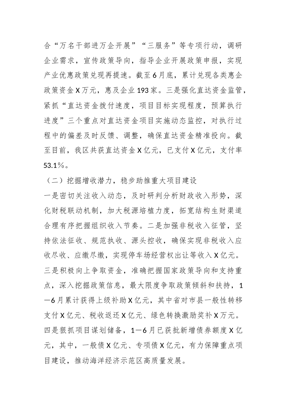 2023年区财政局上半年财政工作总结和下半年工作思路.docx_第3页