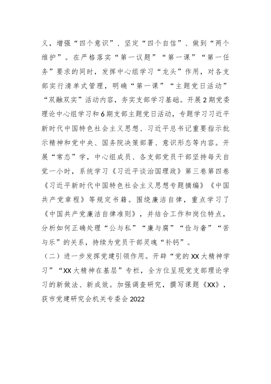 2023年上半年落实全面从严治党主体责任、抓基层党建、抓党风廉政建设责任制工作情况汇报.docx_第3页