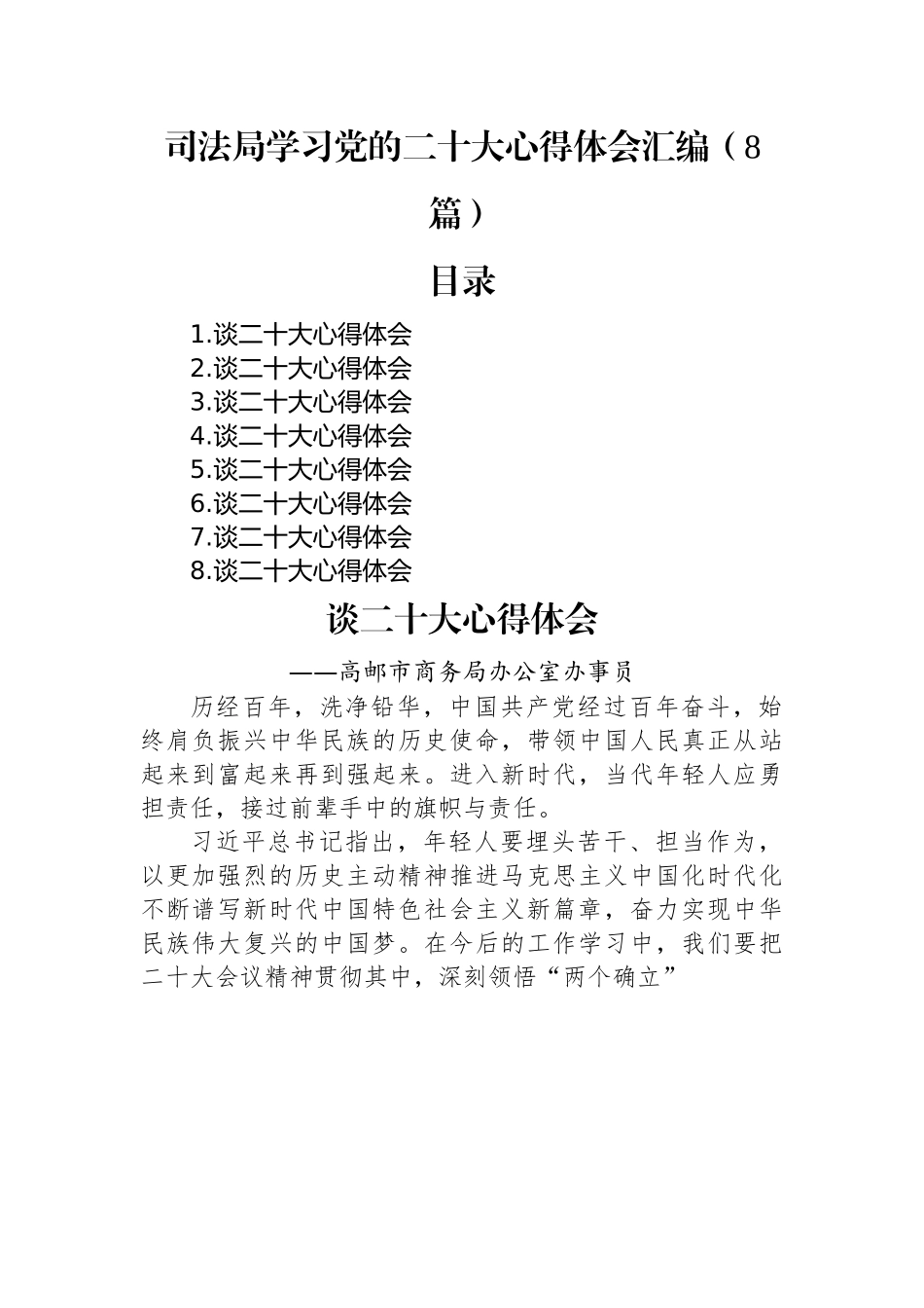 司法局学习党的二十大心得体会汇编（8篇）.docx_第1页