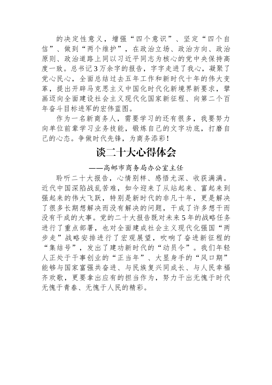 司法局学习党的二十大心得体会汇编（8篇）.docx_第2页