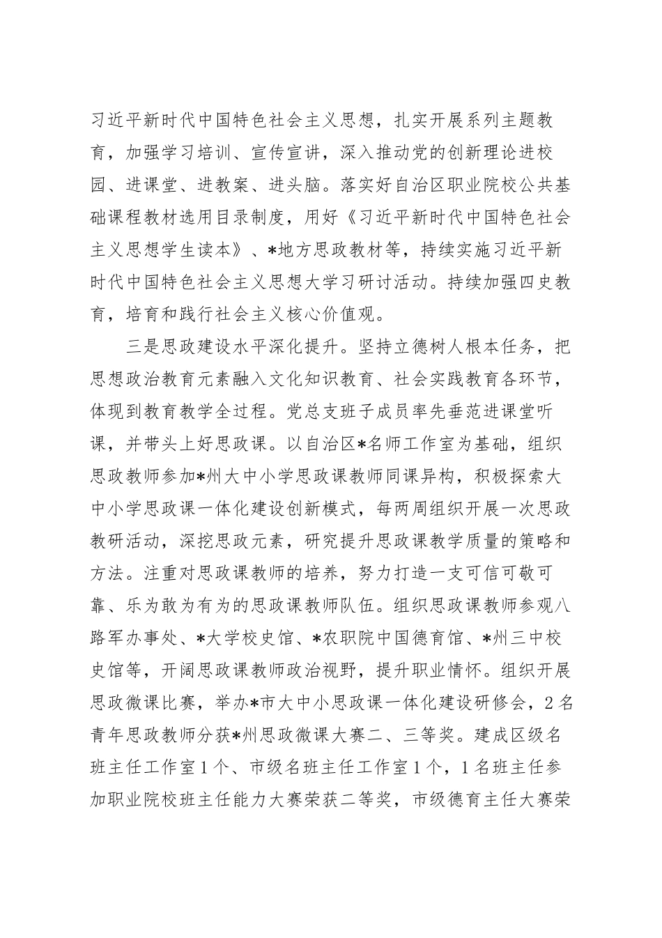 2023年学校上半年党建工作总结范文.docx_第3页