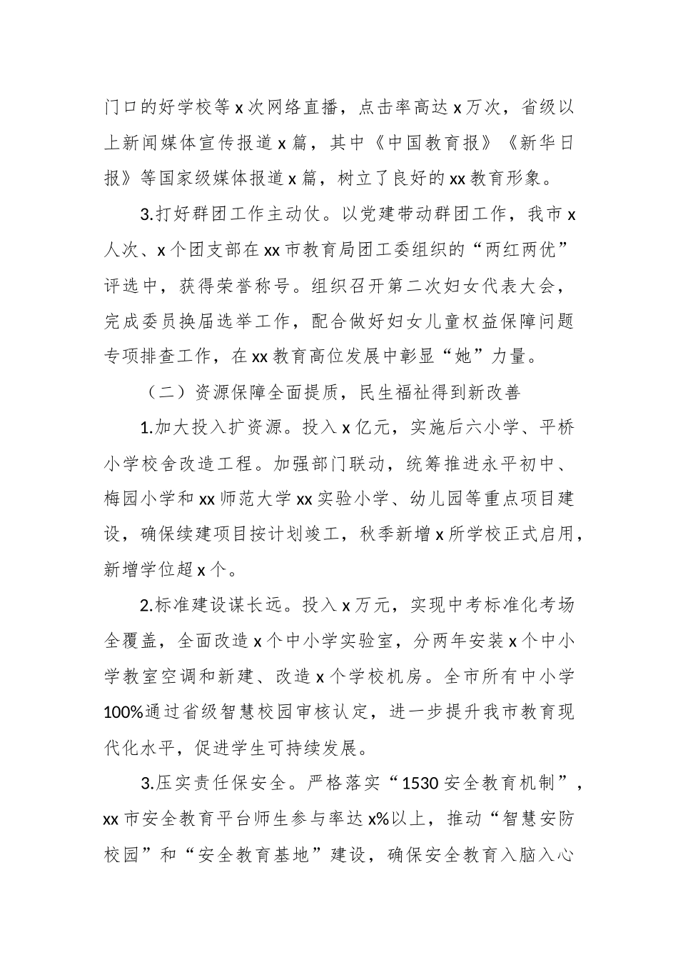 2023年对教育局上半年工作总结及下半年工作计划.docx_第3页