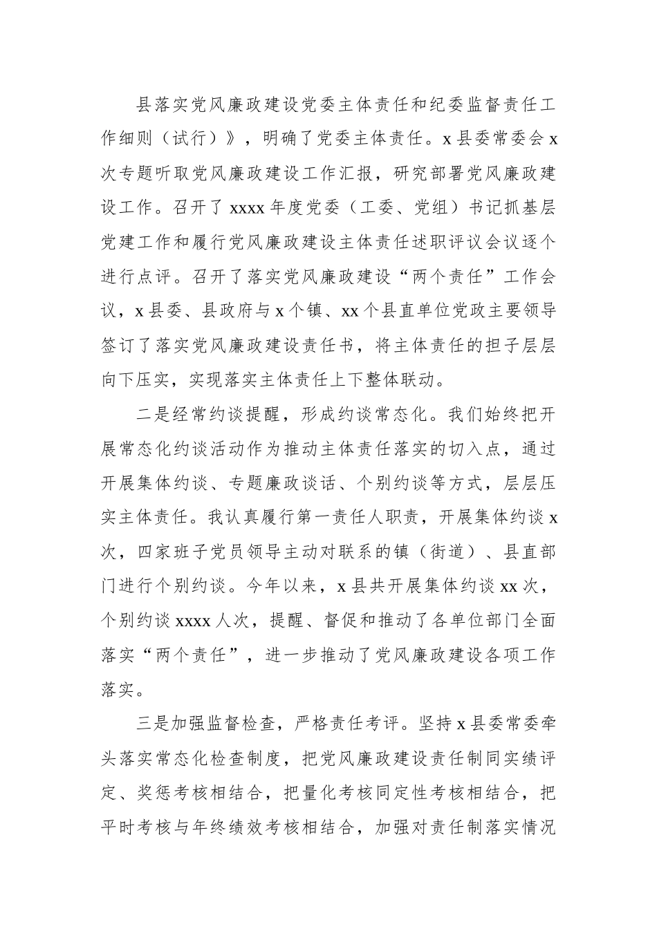 2023年上半年党风廉政建设工作总结材料汇编（5篇）.docx_第2页