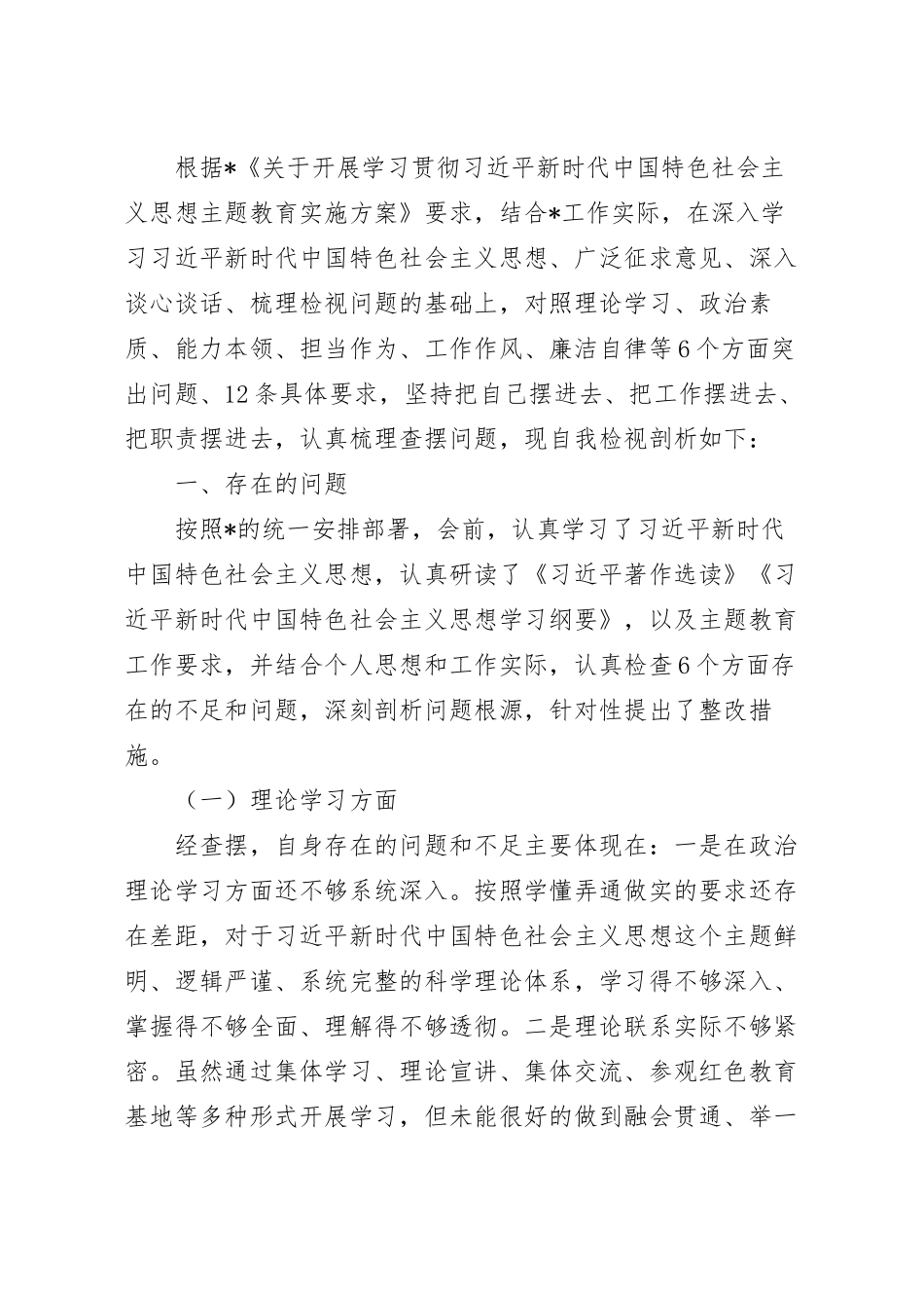 2023年个人检视剖析材料.docx_第2页