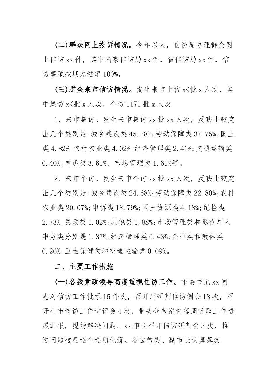 2023年度上半年信访工作总结.docx_第2页