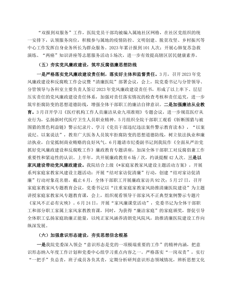 2023年上半年党建工作总结和下半年党建工作计划.docx_第3页