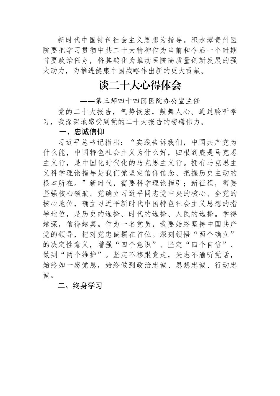 医院学习党的二十大精神心得体会汇编（11篇）.docx_第3页