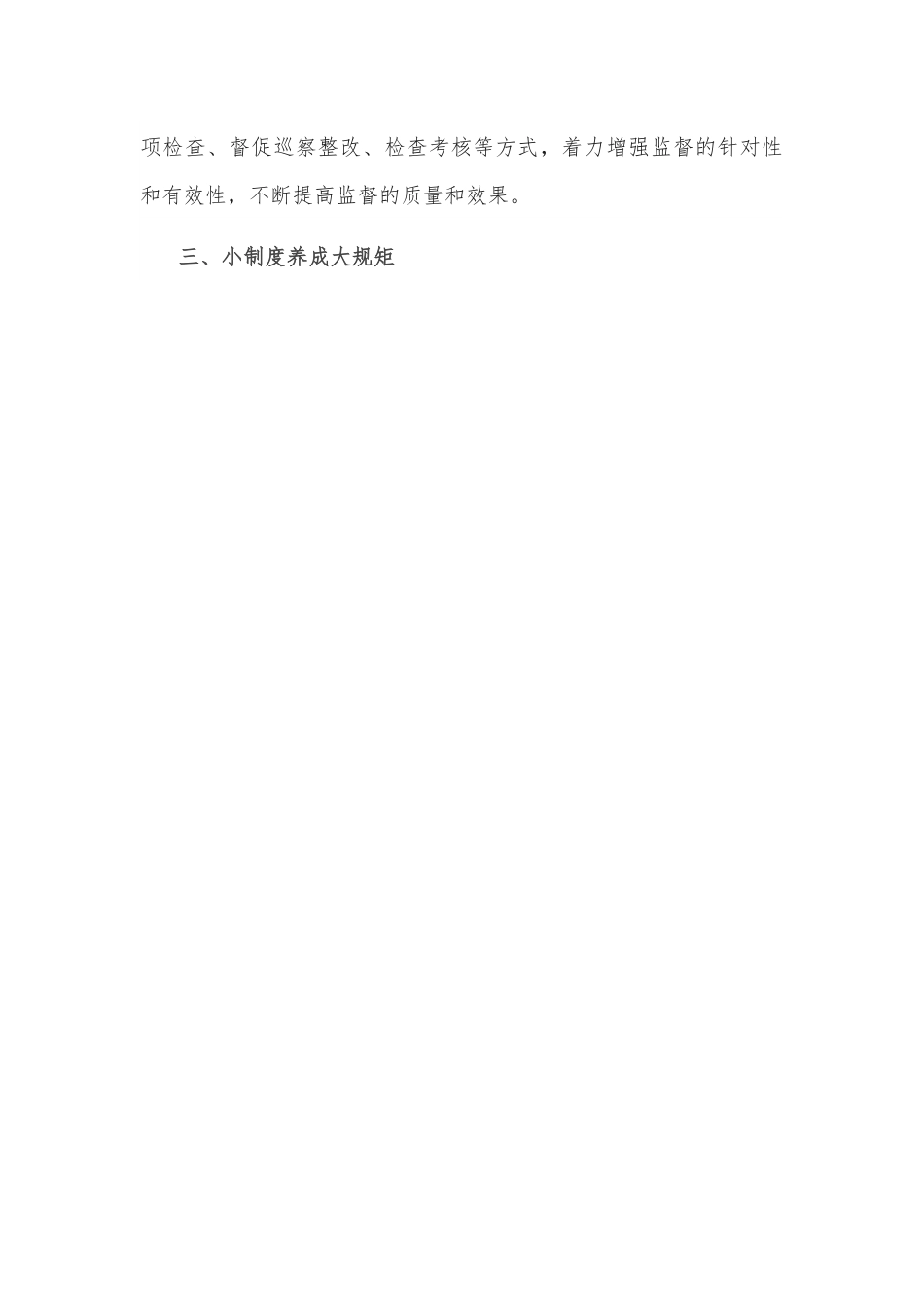 学习《谈治国理政》第四卷心得体会：一以贯之全面从严治党 强化对权力运行的制约和监督.docx_第3页