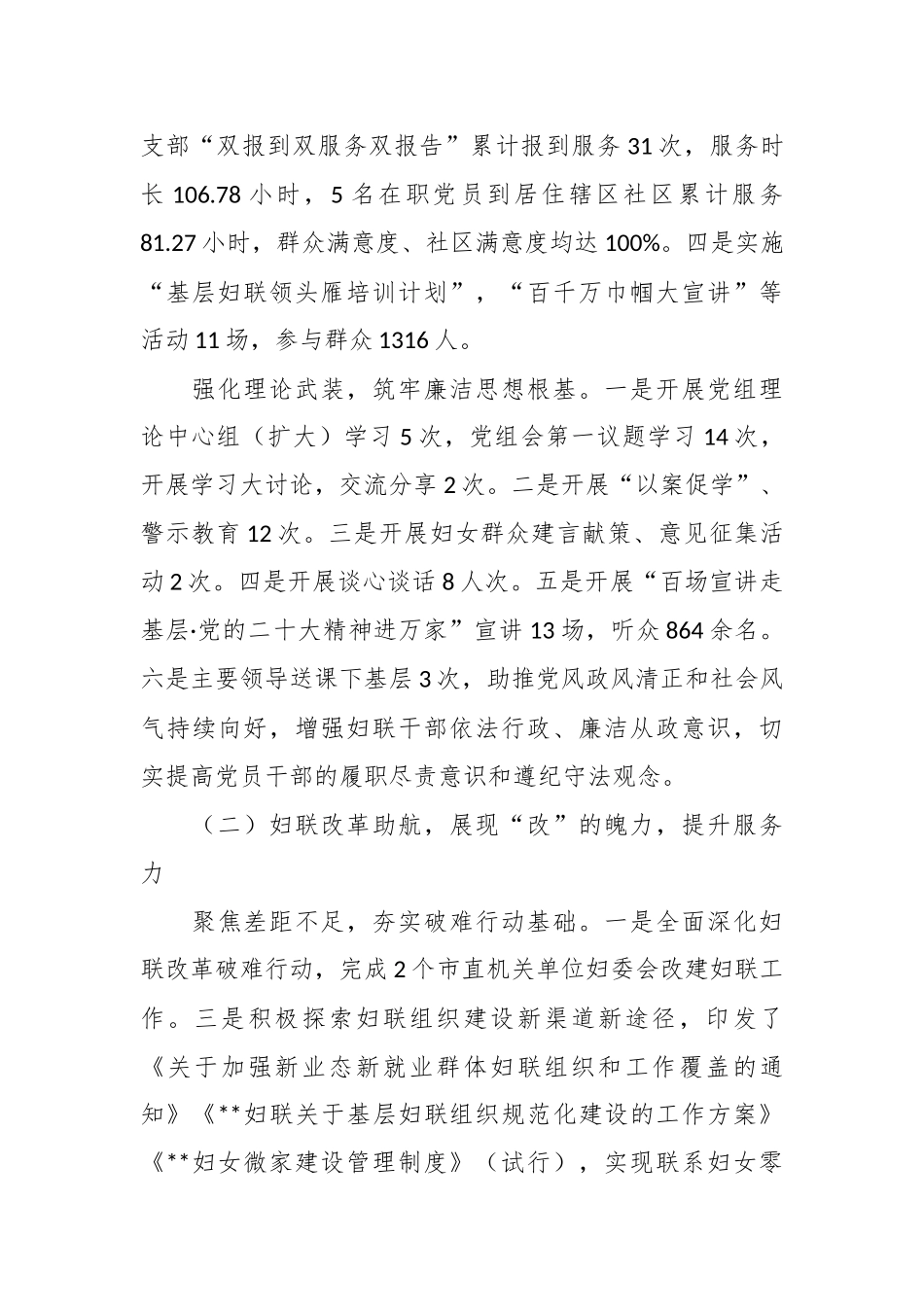 2023年妇女联合会上半年工作总结.docx_第3页