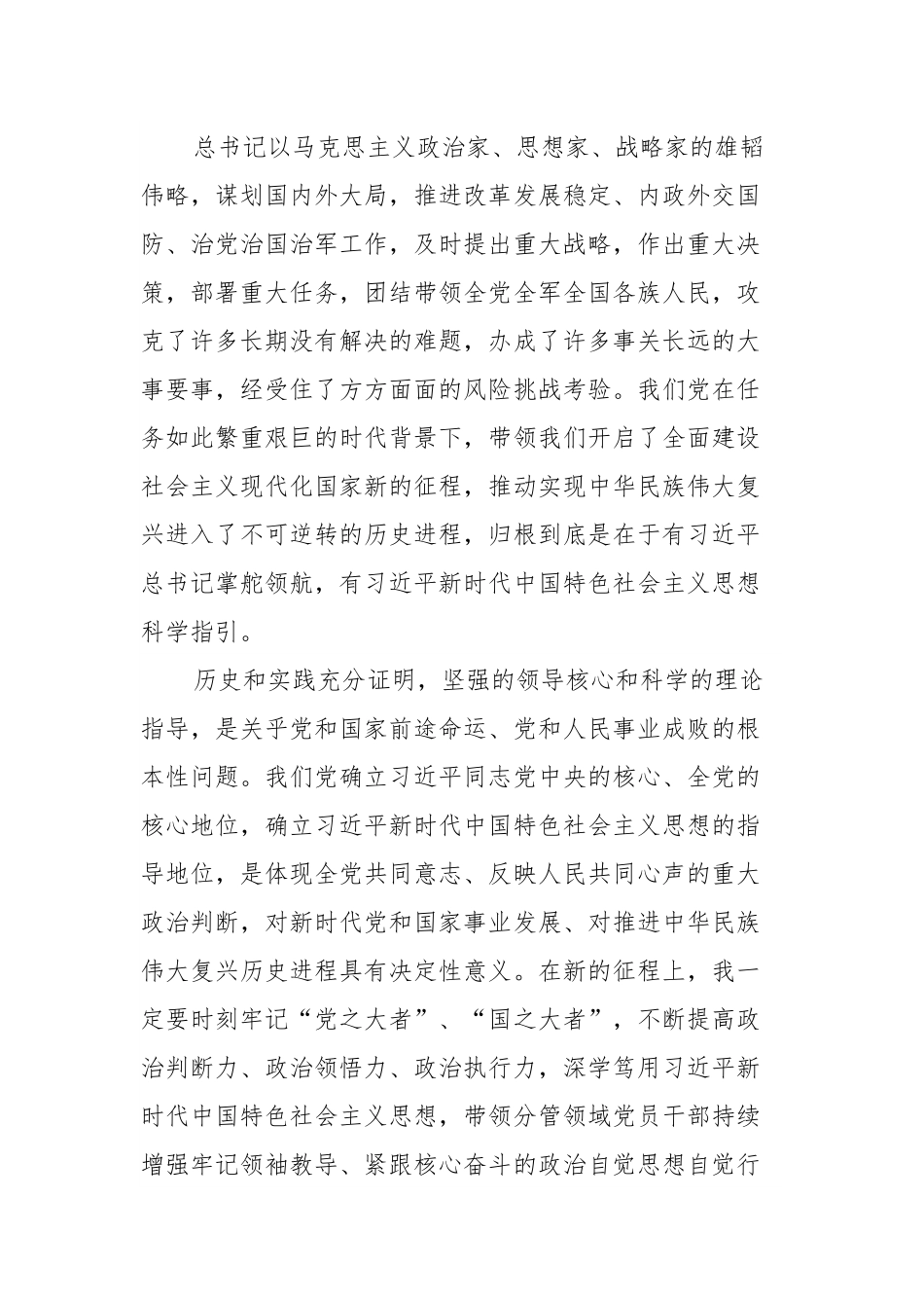 办公室主任学习在省部级主要领导干部研讨班上的讲话精神的心得体会.docx_第2页