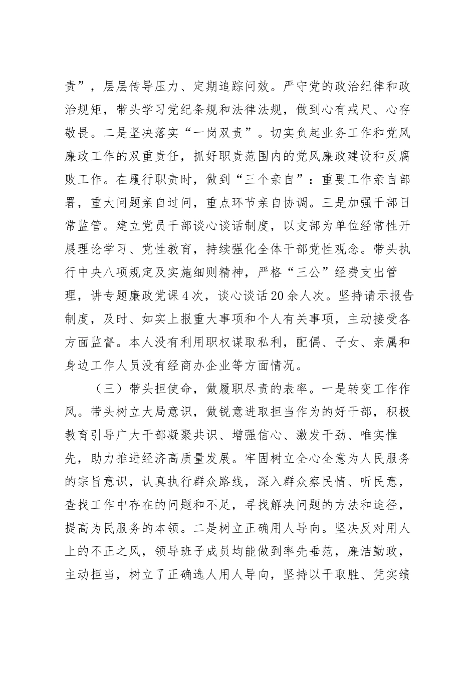 2023年上半年履行全面从严治党主体责任总结报告范文.docx_第3页