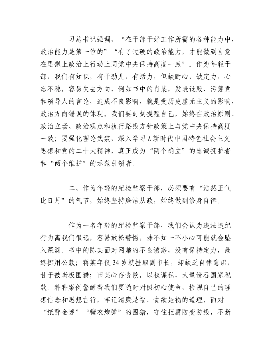 2023年（4篇）纪检监察干部学习感受汇编.docx_第2页