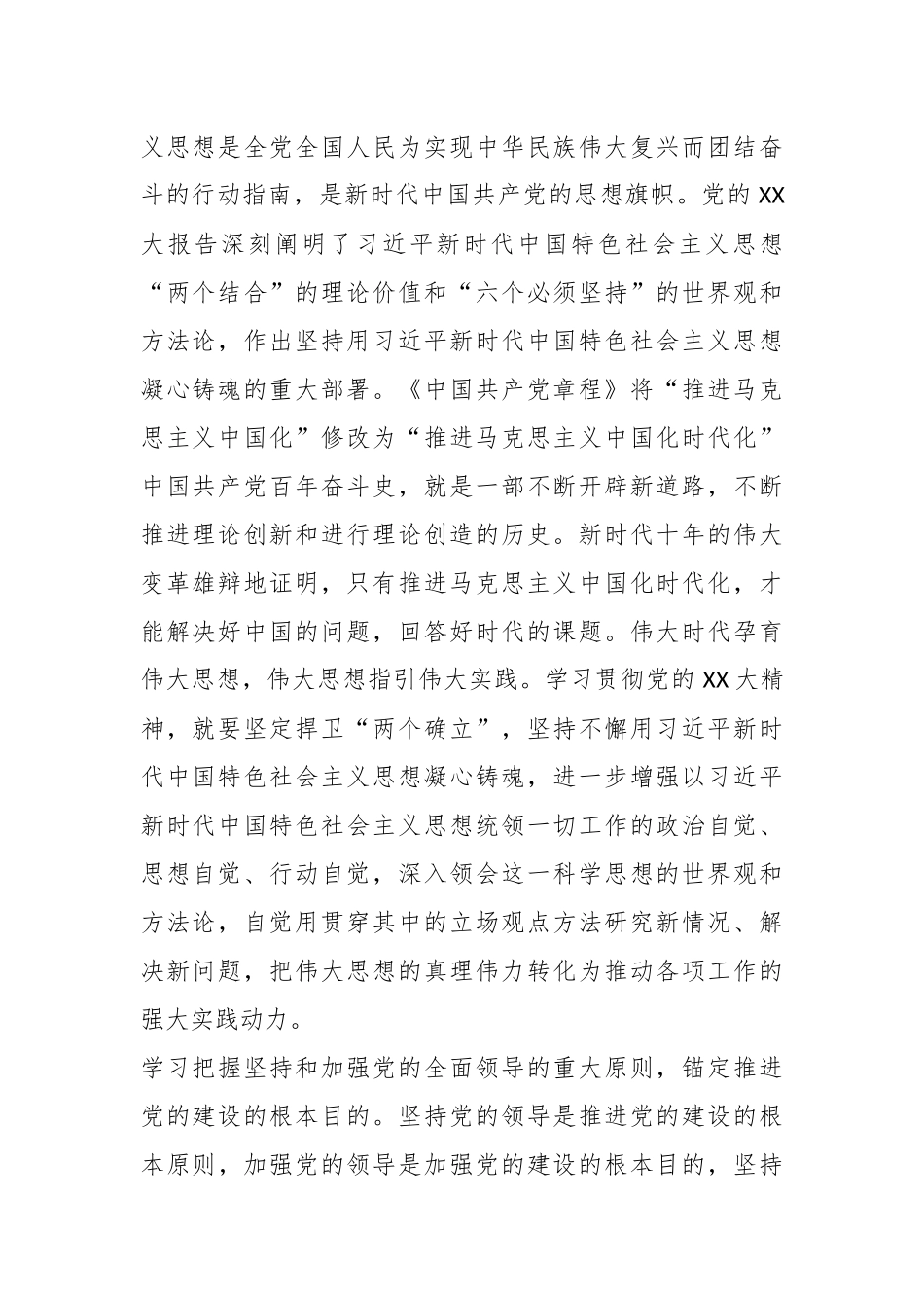 XX组织部长全面从严治党心得体会.docx_第3页