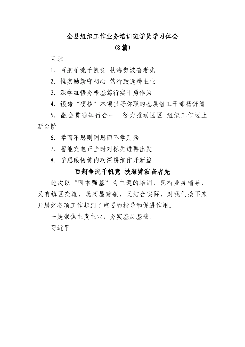 (8篇)全县组织工作业务培训班学员学习体会.docx_第1页