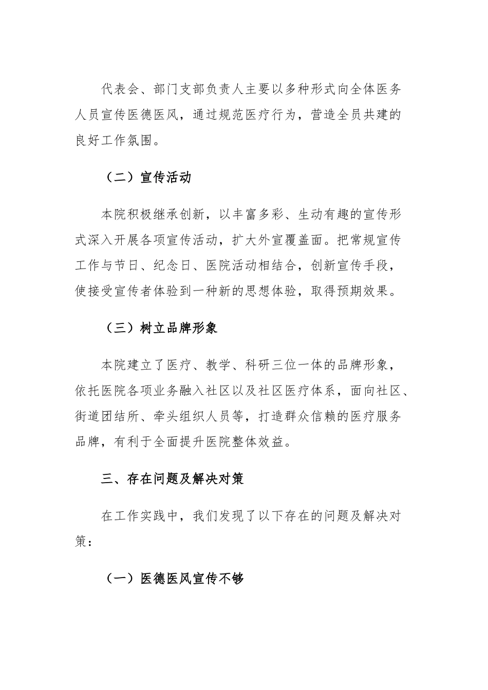 2023年上半年医院意识形态工作总结.docx_第3页